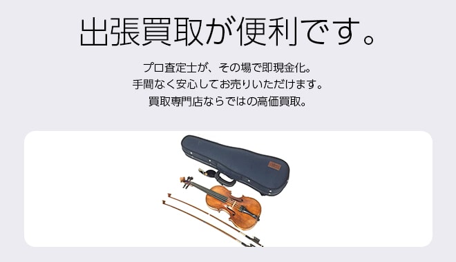 バイオリン
